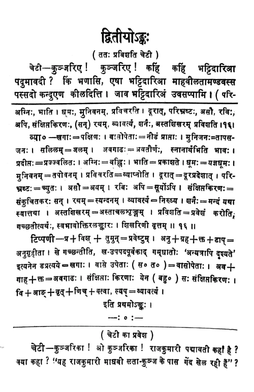 Svapnavasavadatta (Nataka)